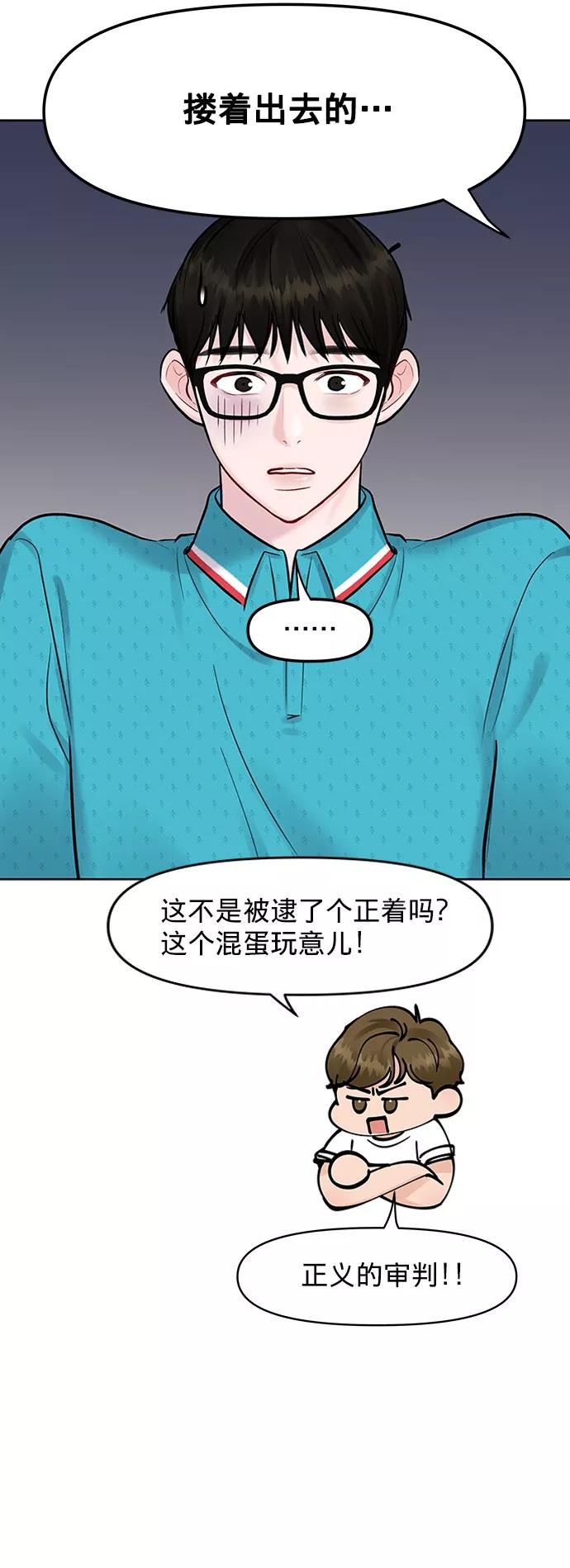 《你不是我的理想型》[第13话] 说不出口的隐情 第15页