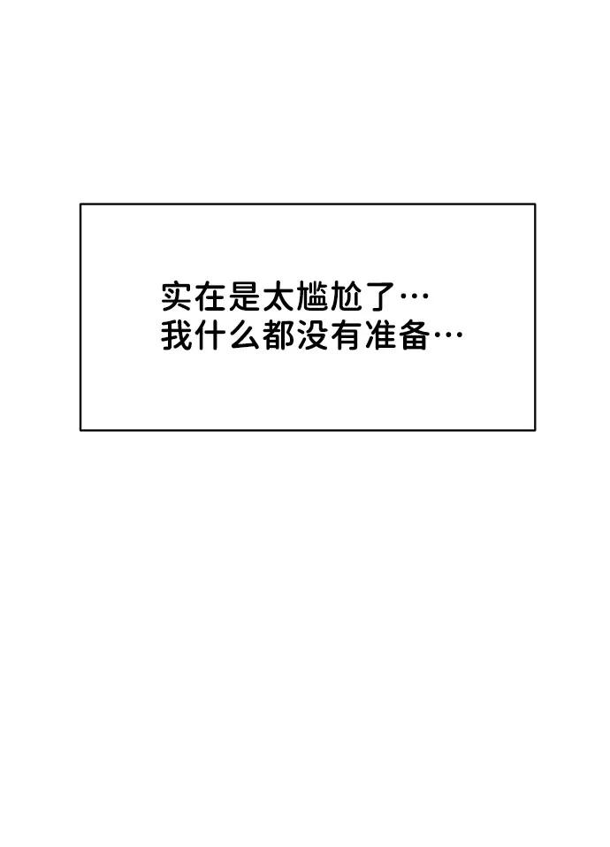 《你不是我的理想型》[第13话] 说不出口的隐情 第74页