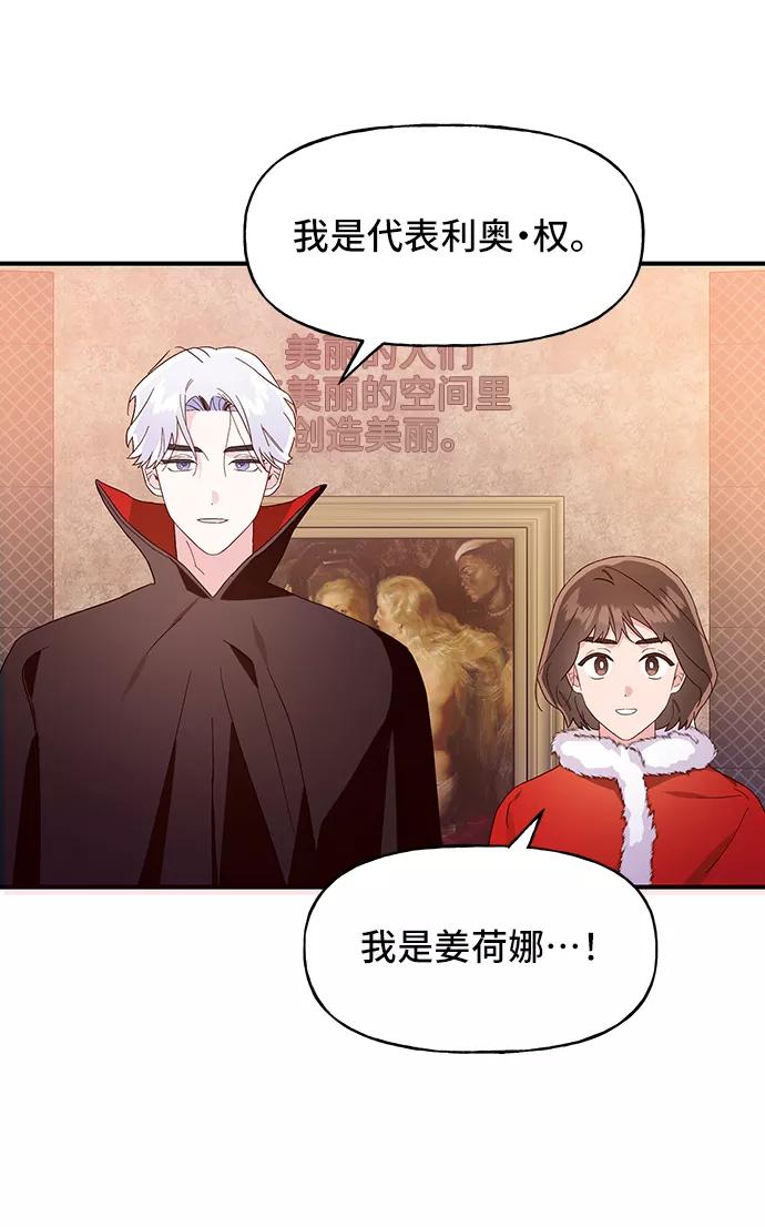 《今日的维纳斯》第13话 第63页