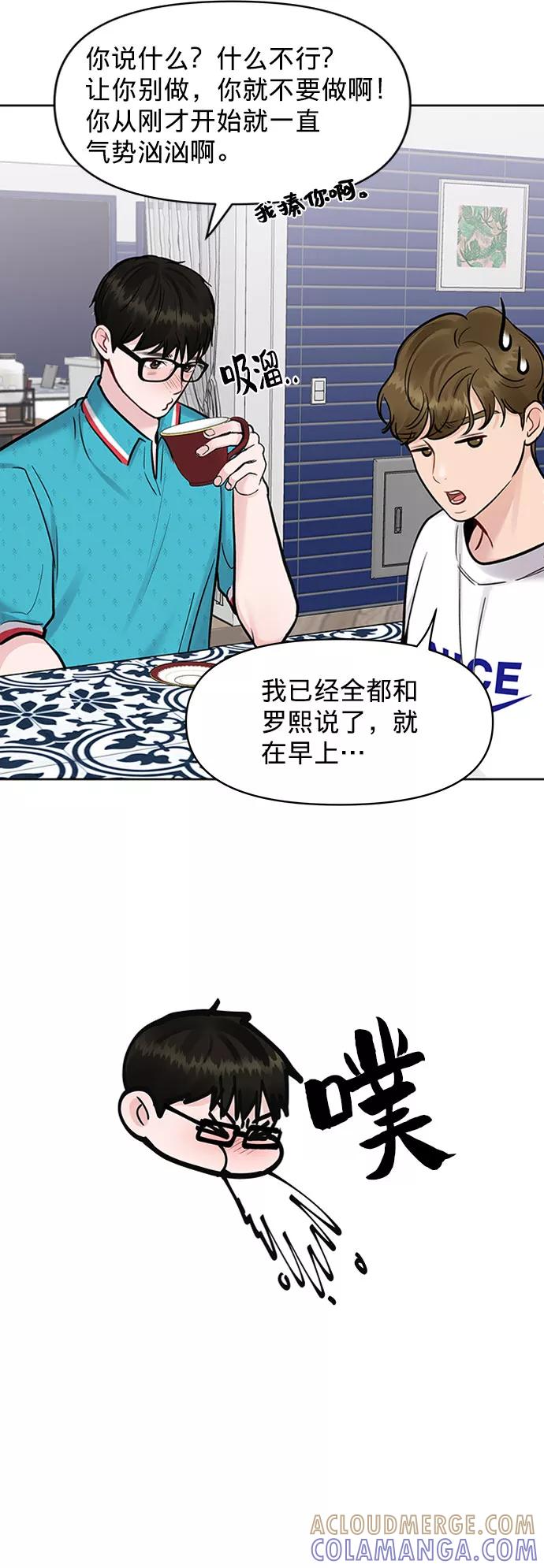 《你不是我的理想型》[第13话] 说不出口的隐情 第13页