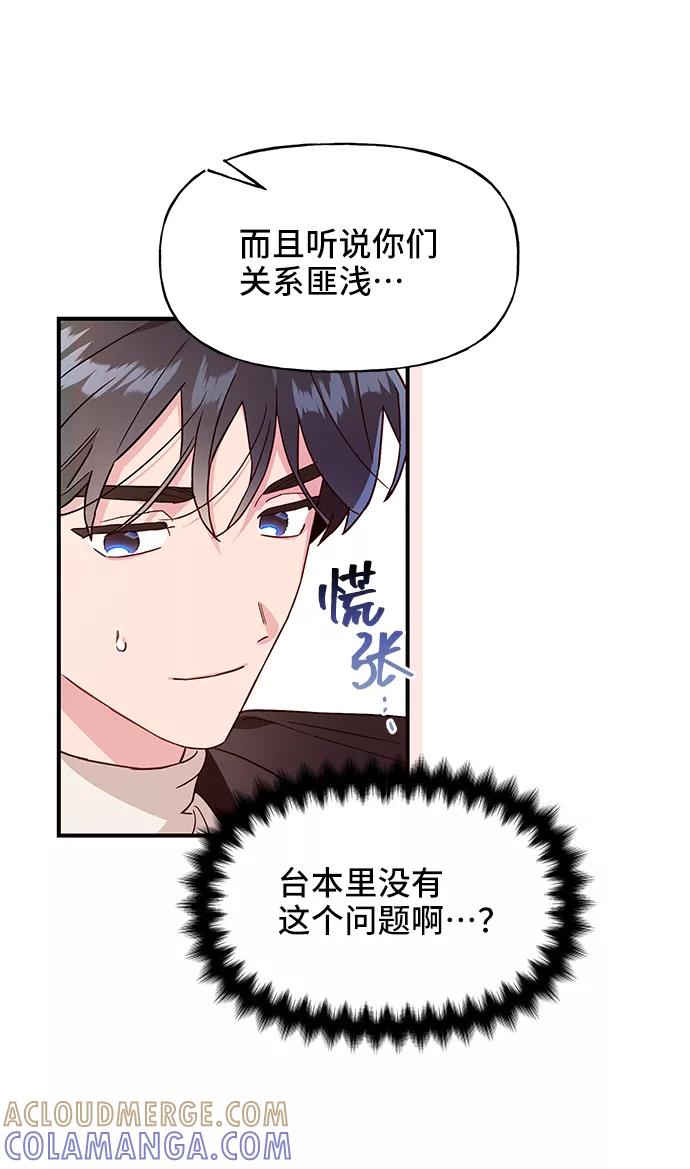《今日的维纳斯》第13话 第28页
