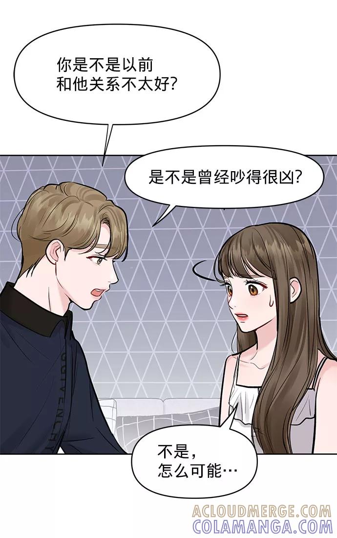 《你不是我的理想型》[第13话] 说不出口的隐情 第57页
