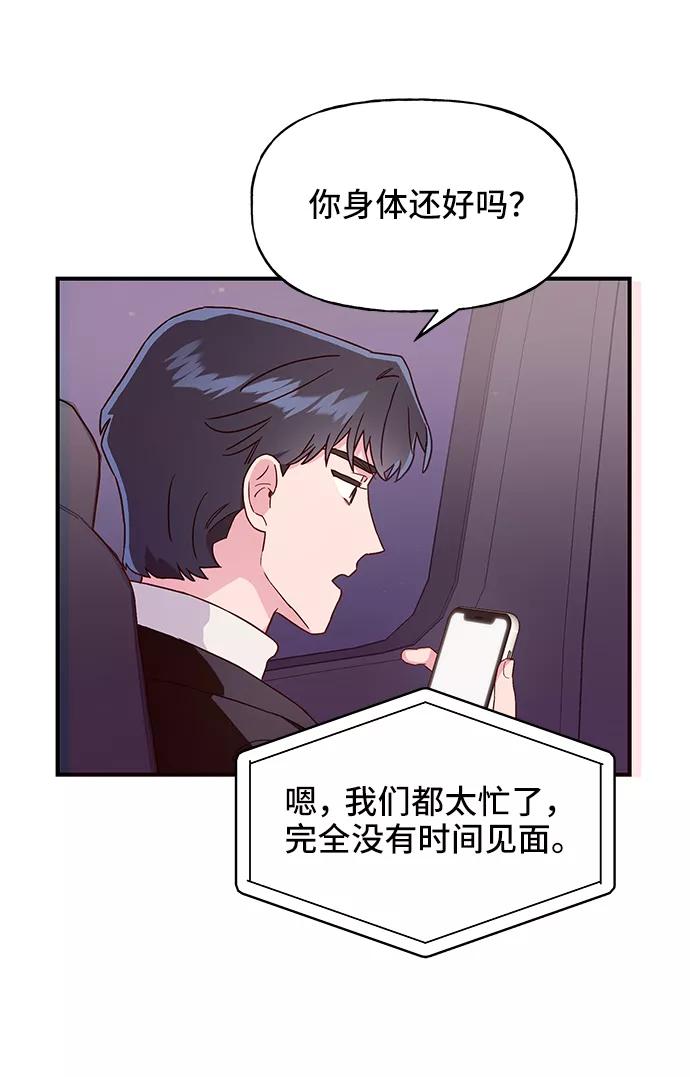 《今日的维纳斯》第13话 第44页