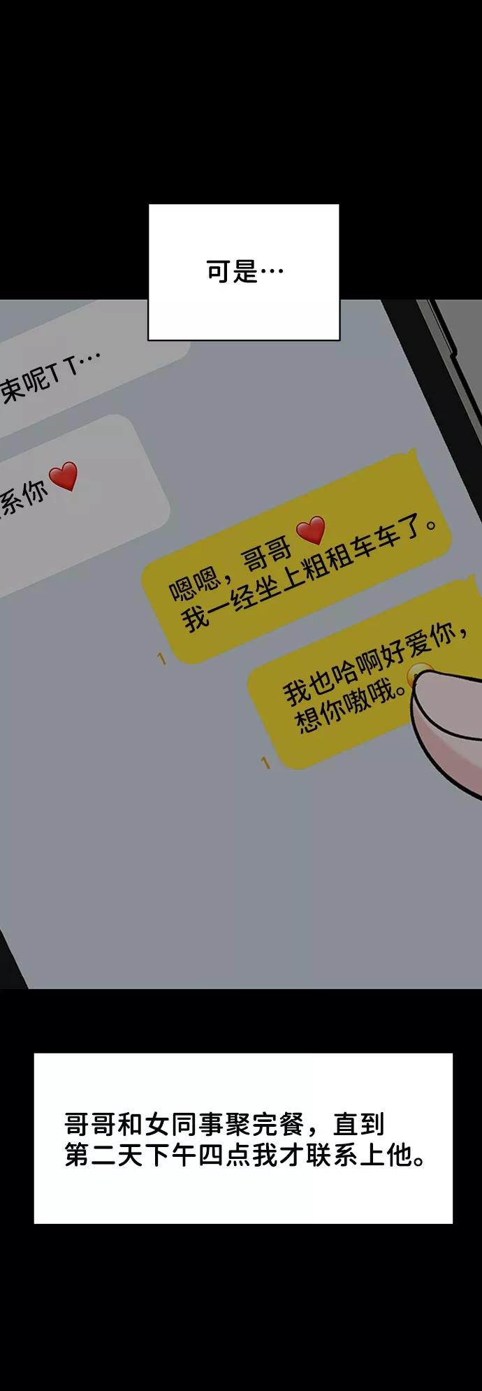 《你不是我的理想型》[第13话] 说不出口的隐情 第47页