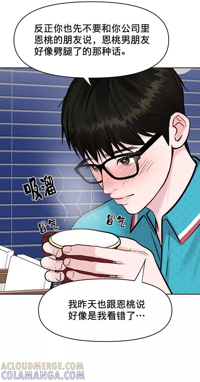 《你不是我的理想型》[第13话] 说不出口的隐情 第5页