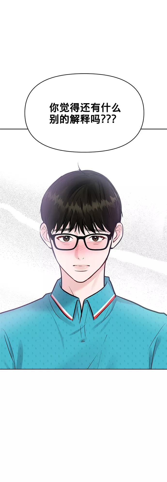 《你不是我的理想型》[第13话] 说不出口的隐情 第19页