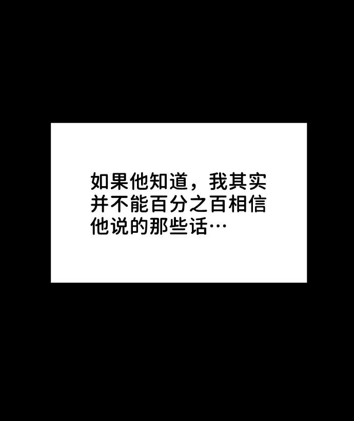《你不是我的理想型》[第13话] 说不出口的隐情 第51页