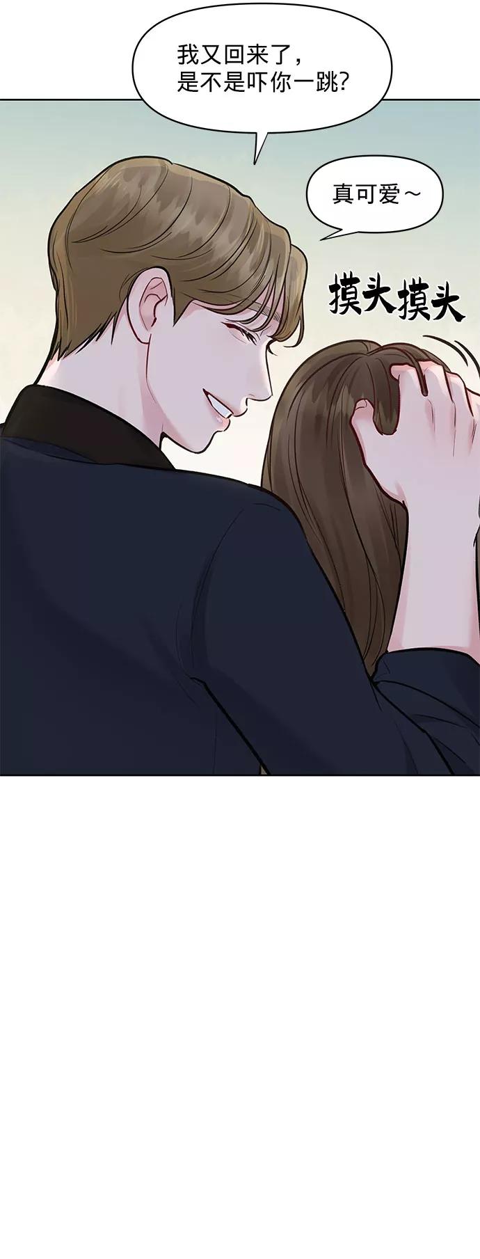 《你不是我的理想型》[第13话] 说不出口的隐情 第110页
