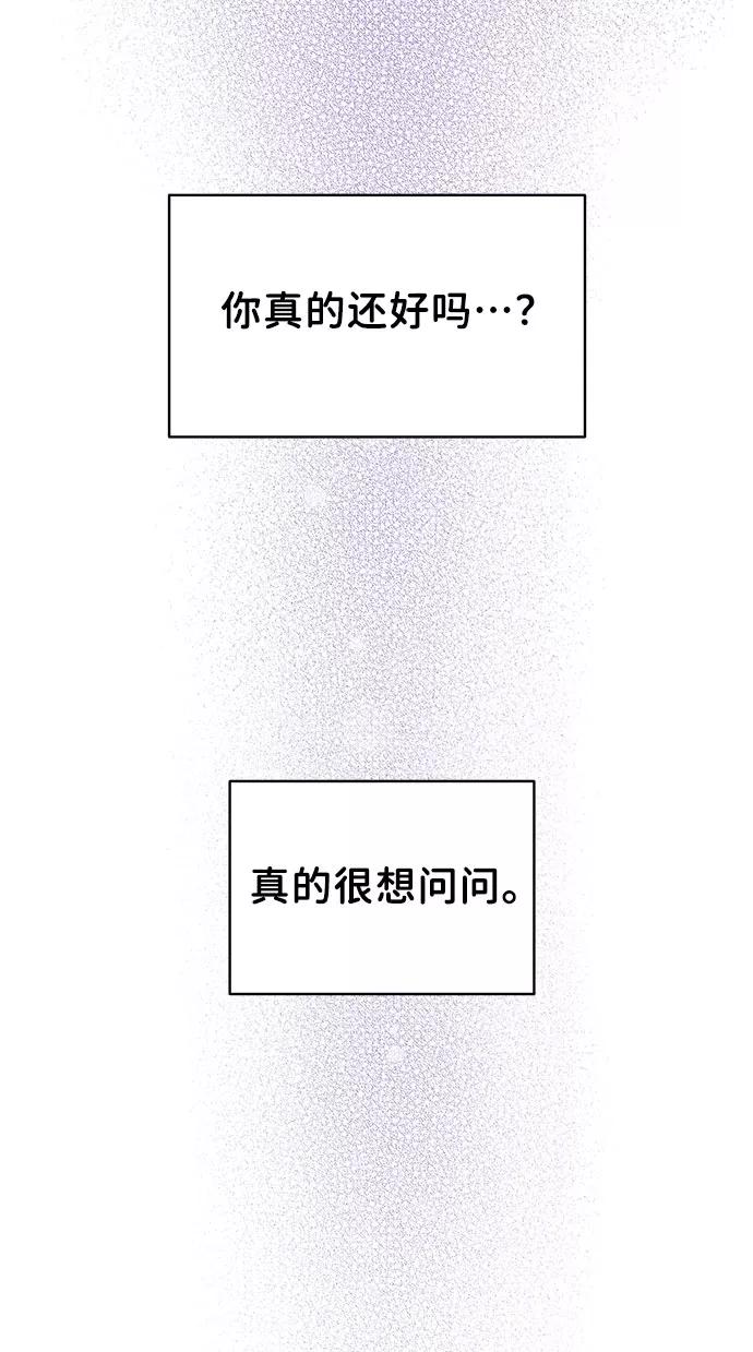 《你不是我的理想型》[第13话] 说不出口的隐情 第95页