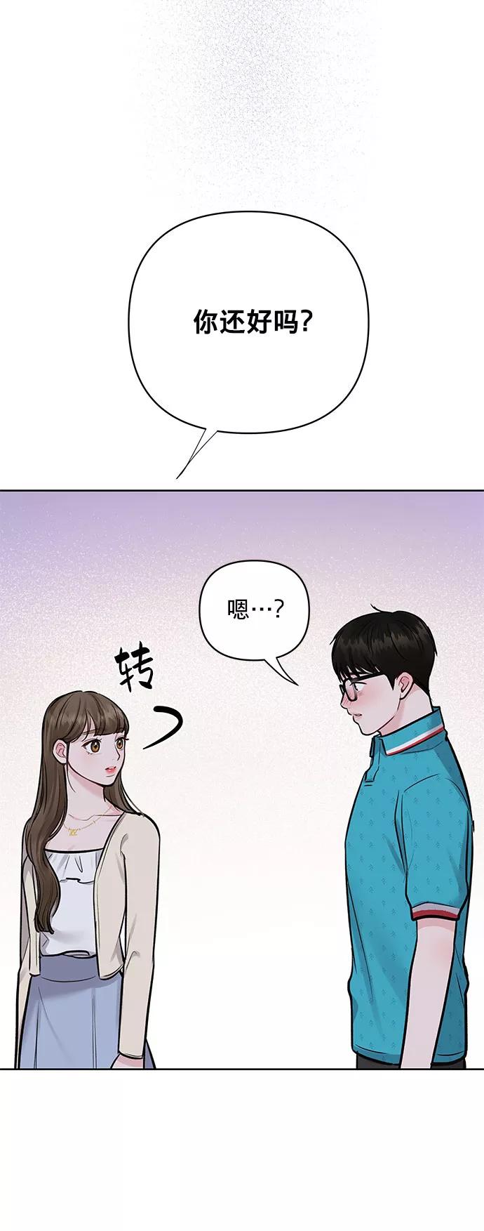 《你不是我的理想型》[第13话] 说不出口的隐情 第96页
