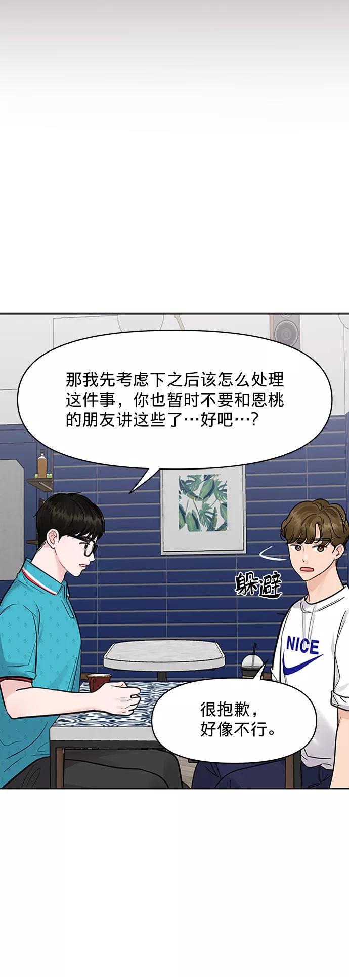 《你不是我的理想型》[第13话] 说不出口的隐情 第12页