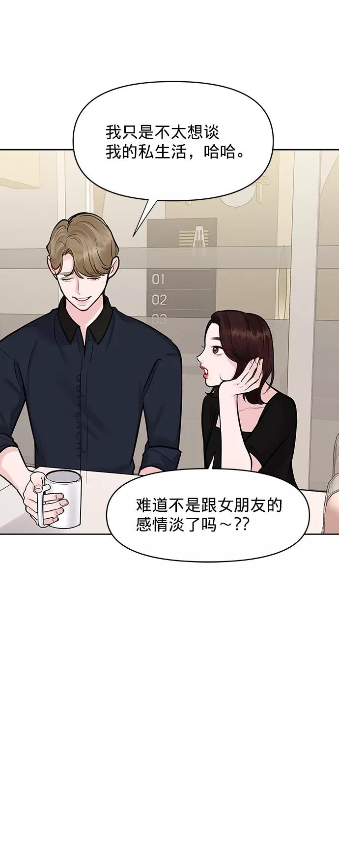 《你不是我的理想型》[第14话] 不可能做的事 第95页