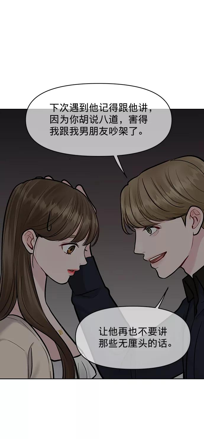 《你不是我的理想型》[第14话] 不可能做的事 第22页