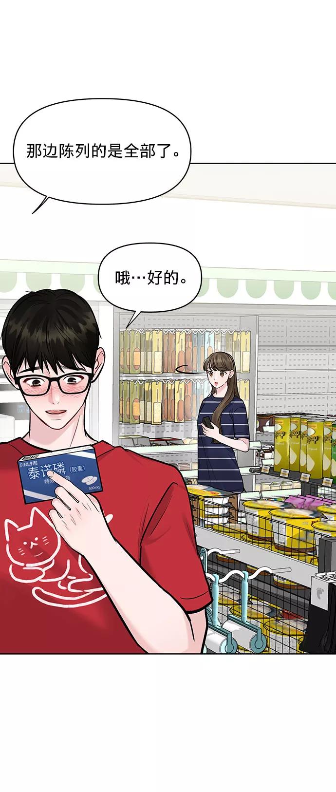 《你不是我的理想型》[第14话] 不可能做的事 第27页
