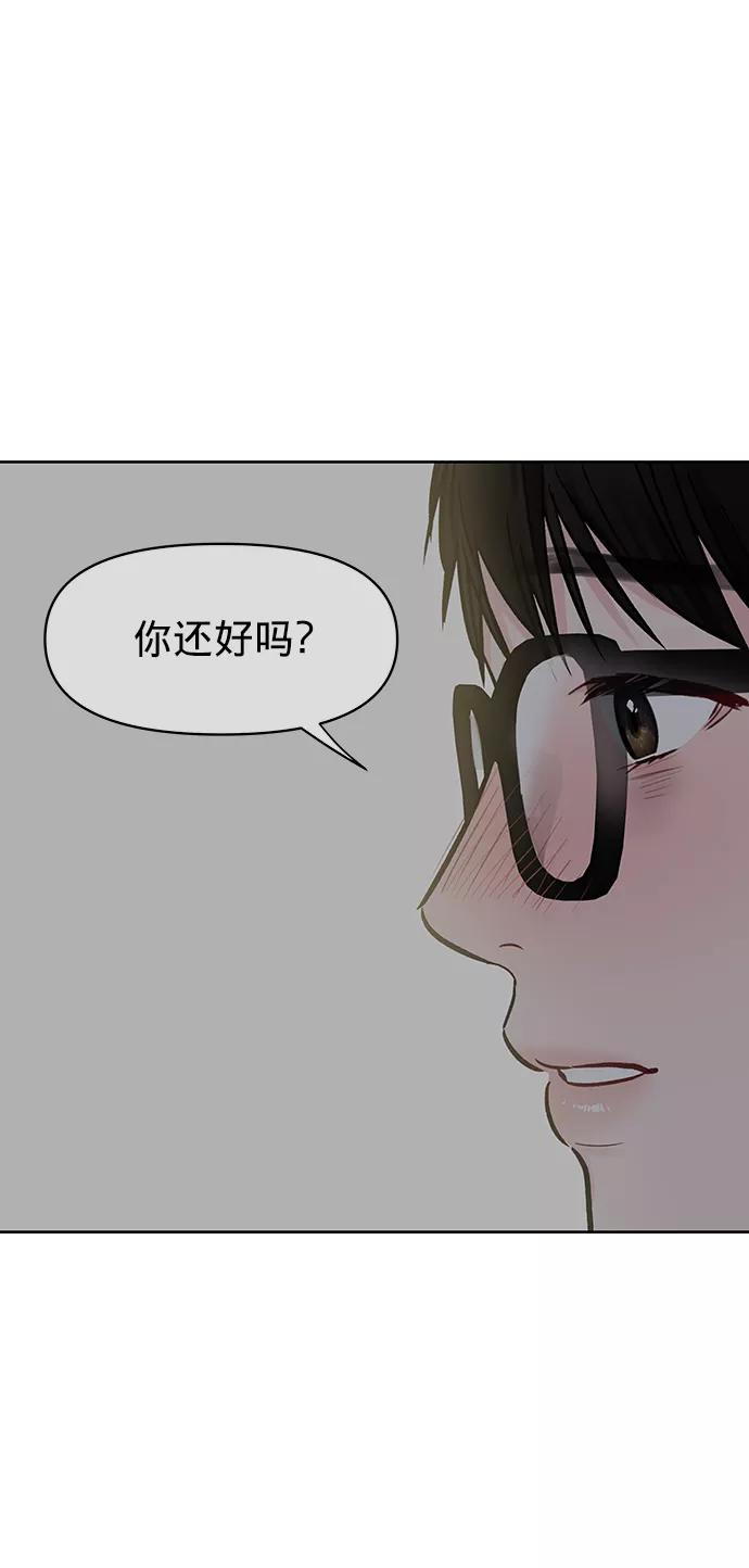 《你不是我的理想型》[第14话] 不可能做的事 第19页