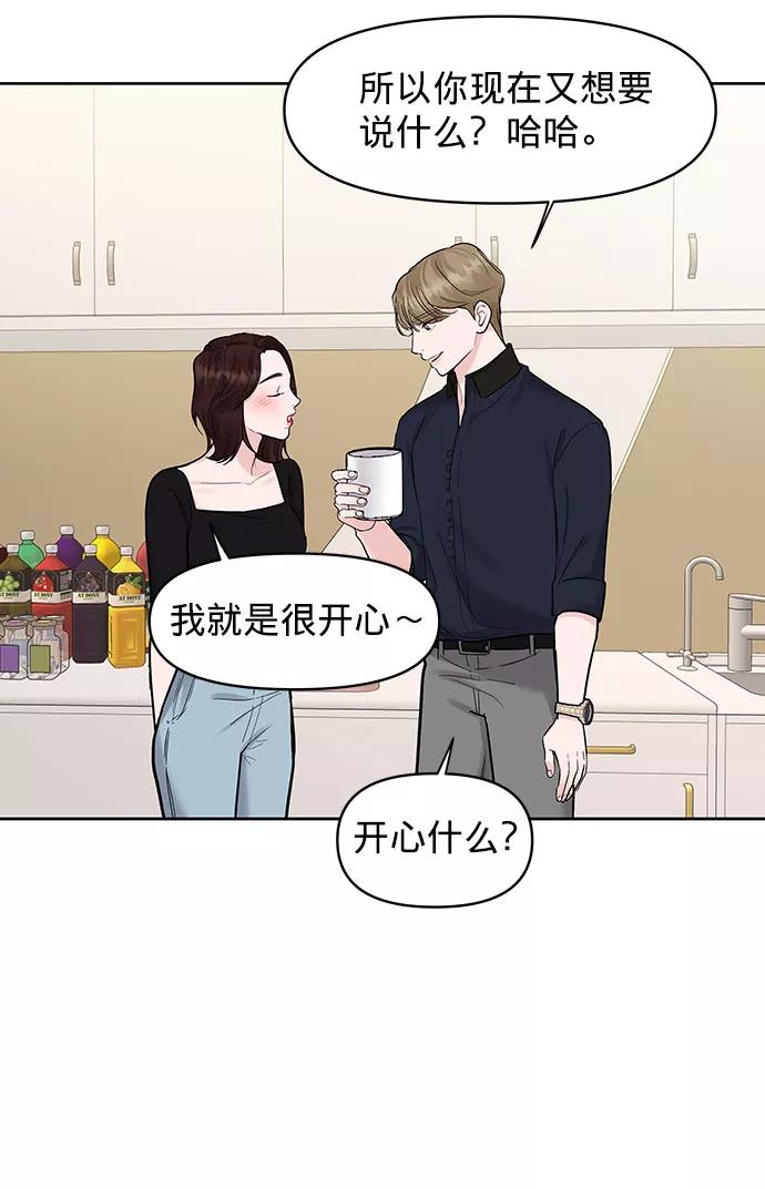 《你不是我的理想型》[第14话] 不可能做的事 第96页