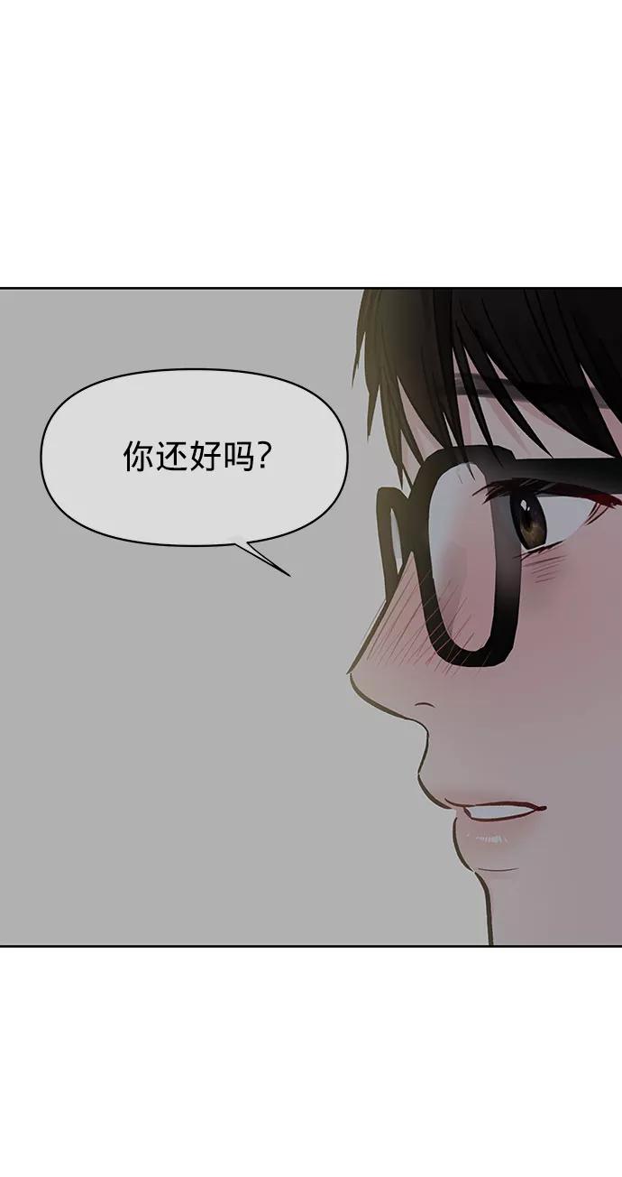 《你不是我的理想型》[第14话] 不可能做的事 第15页