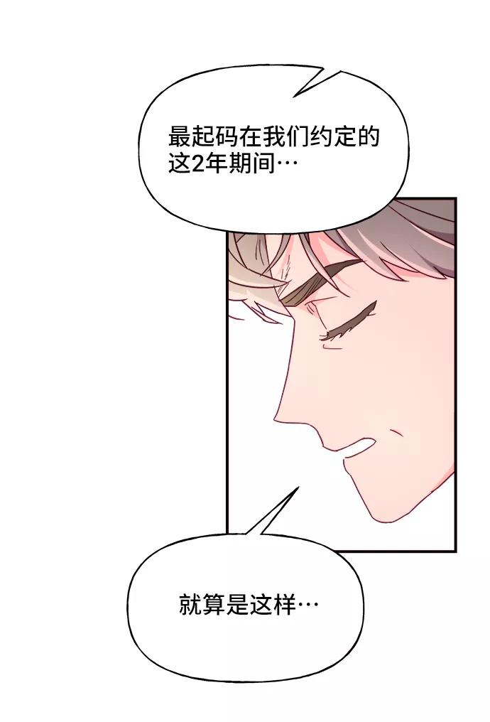 《今日的维纳斯》第14话 第59页