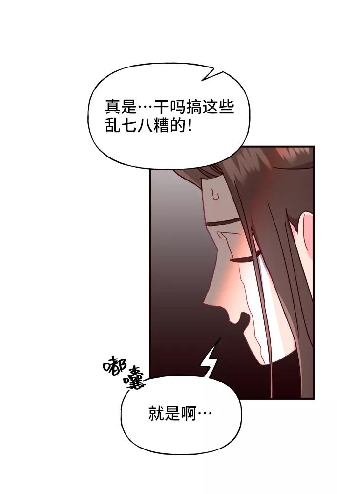 《今日的维纳斯》第14话 第68页