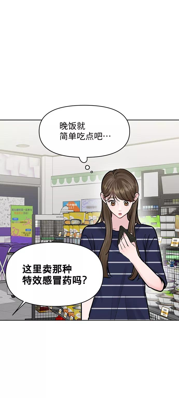 《你不是我的理想型》[第14话] 不可能做的事 第26页