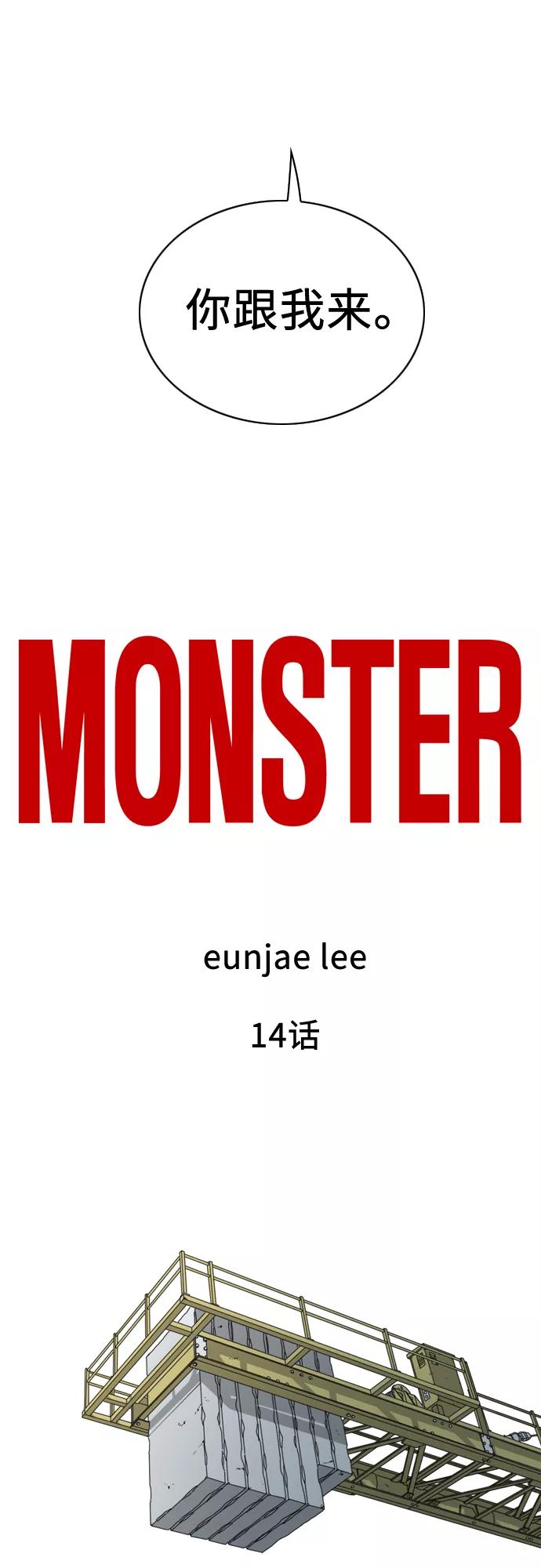 《MONSTER》第14话 第51页