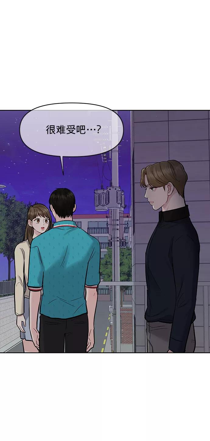 《你不是我的理想型》[第14话] 不可能做的事 第16页