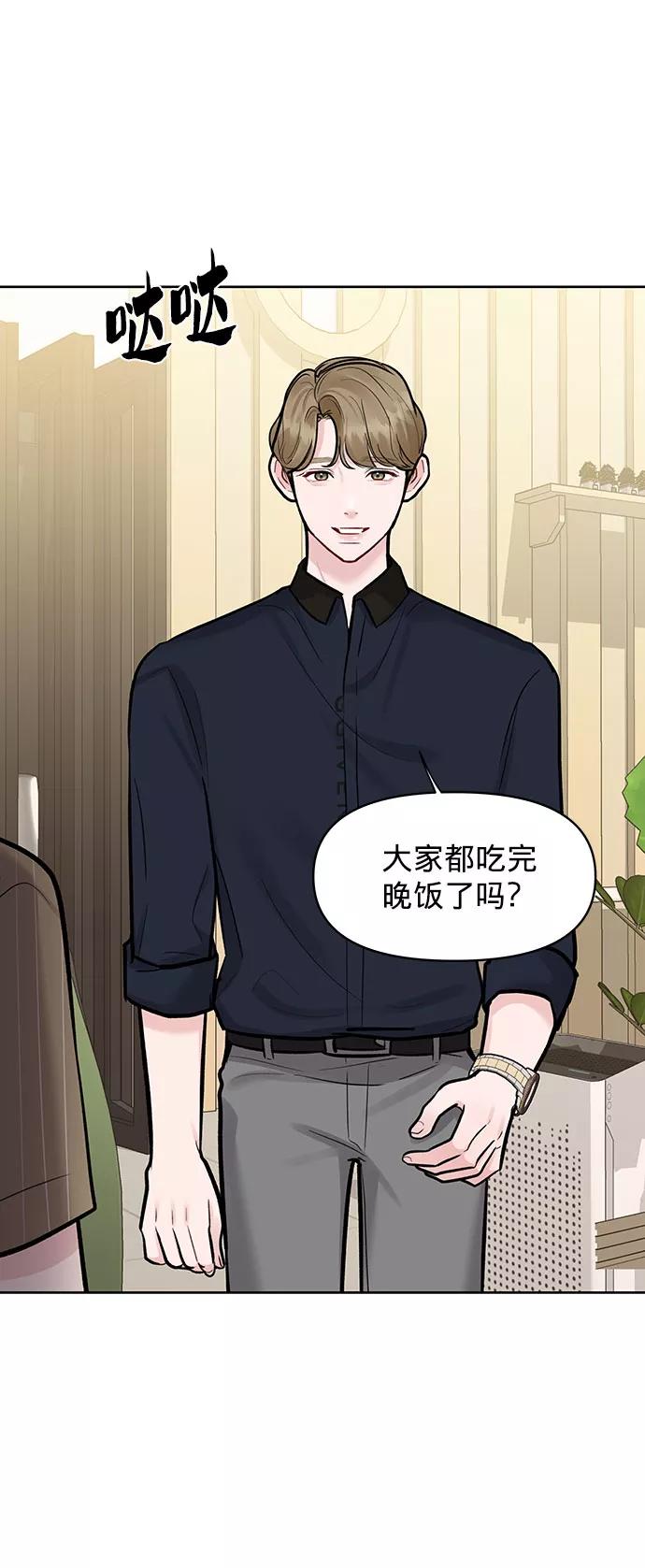《你不是我的理想型》[第14话] 不可能做的事 第82页