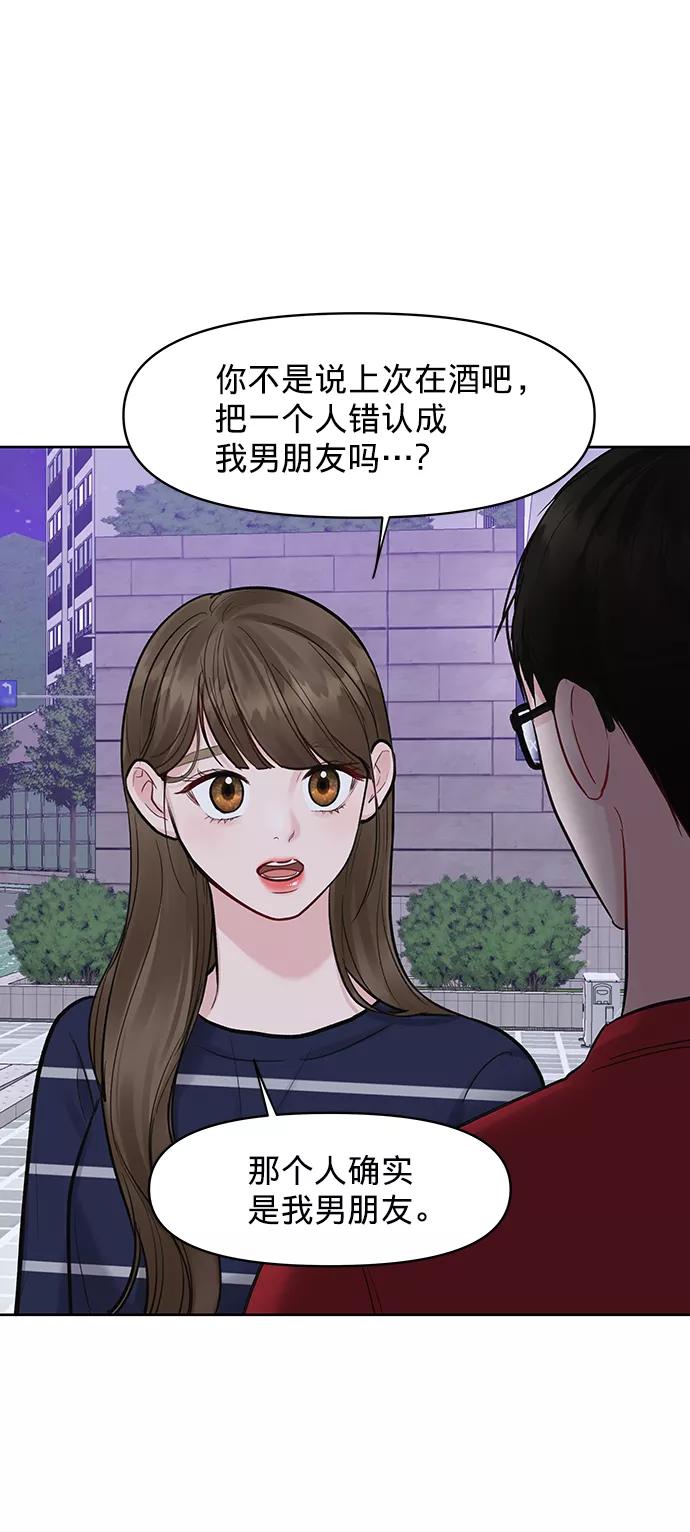 《你不是我的理想型》[第14话] 不可能做的事 第52页
