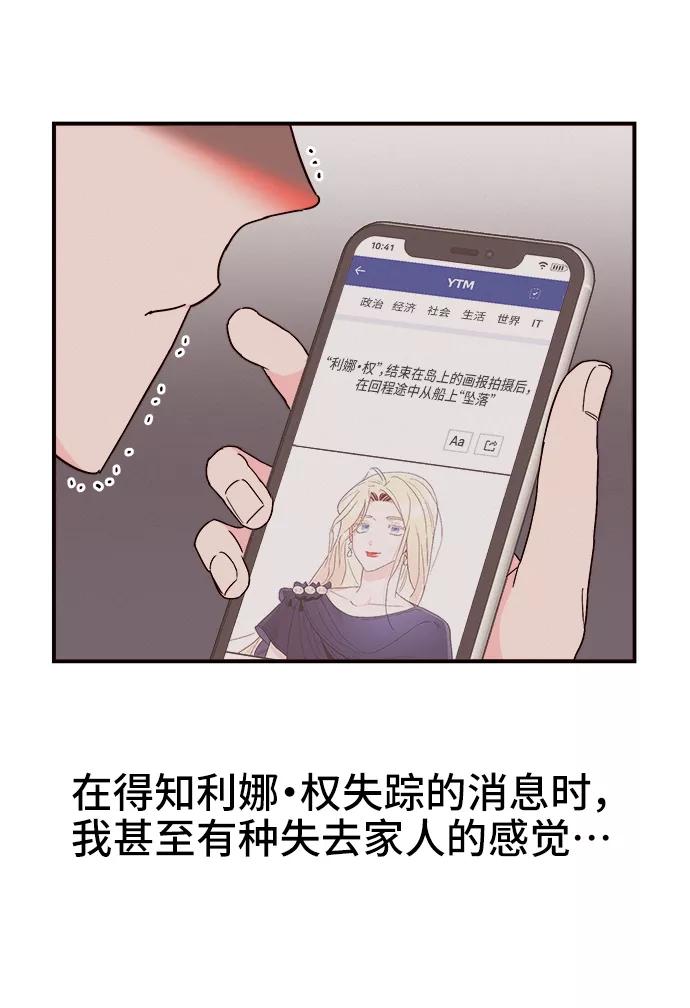 《今日的维纳斯》第14话 第26页