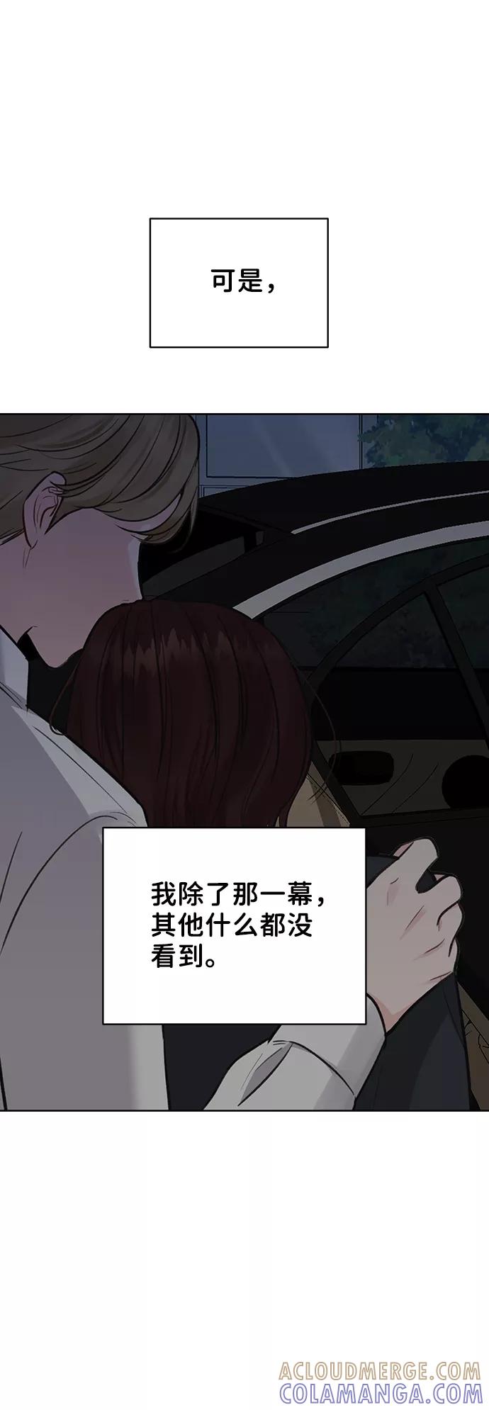 《你不是我的理想型》[第14话] 不可能做的事 第69页