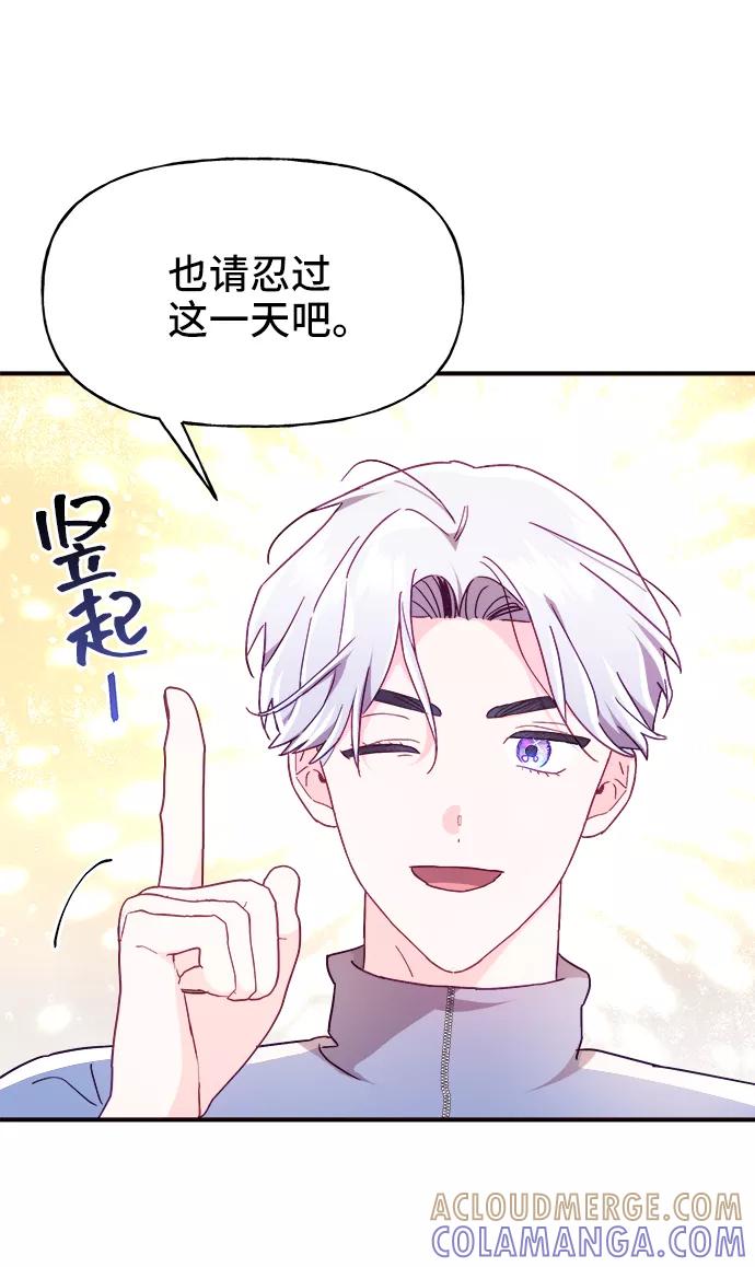 《今日的维纳斯》第14话 第58页