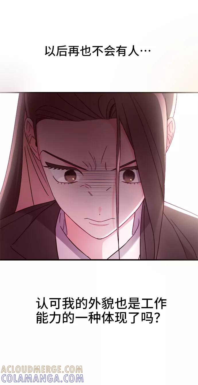 《今日的维纳斯》第14话 第43页