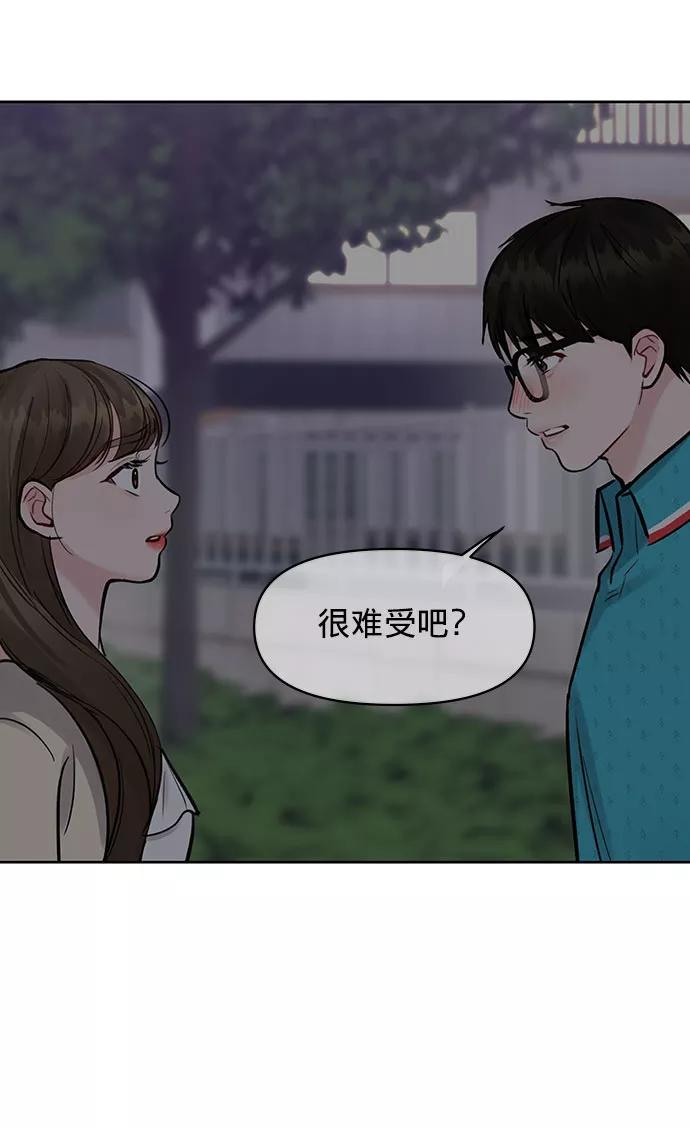 《你不是我的理想型》[第14话] 不可能做的事 第20页