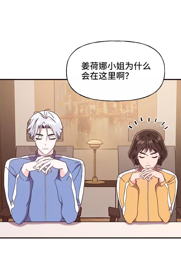《今日的维纳斯》第14话 第53页