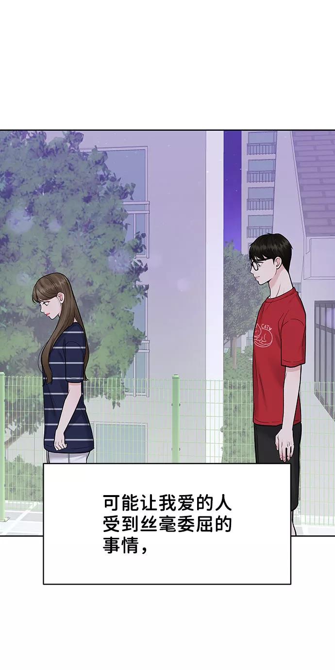 《你不是我的理想型》[第14话] 不可能做的事 第80页