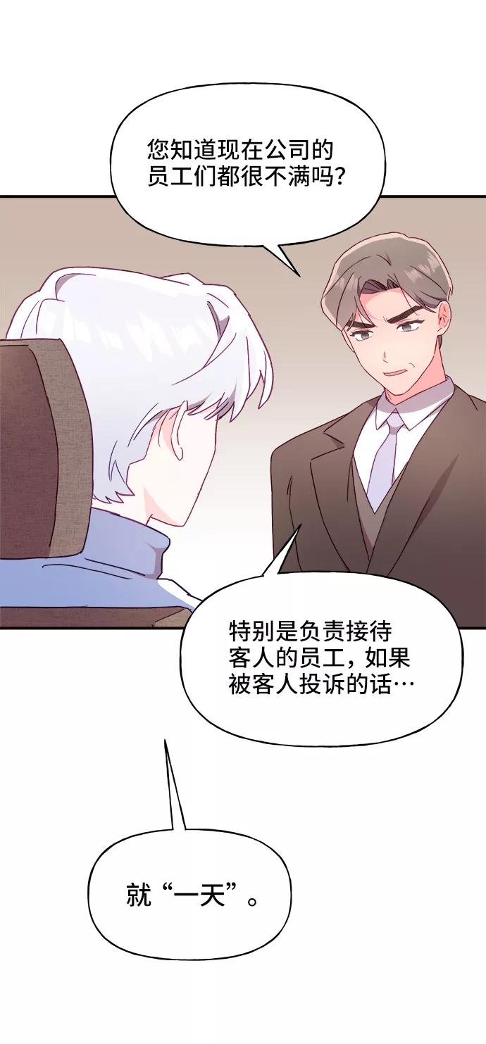 《今日的维纳斯》第14话 第56页