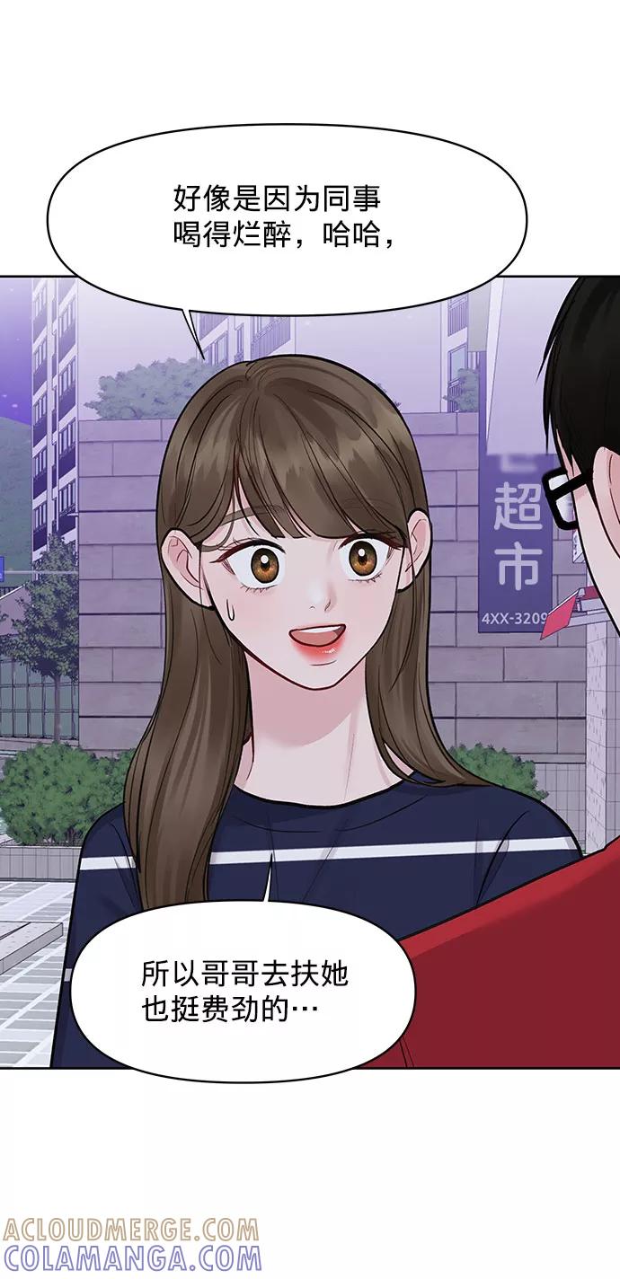 《你不是我的理想型》[第14话] 不可能做的事 第61页