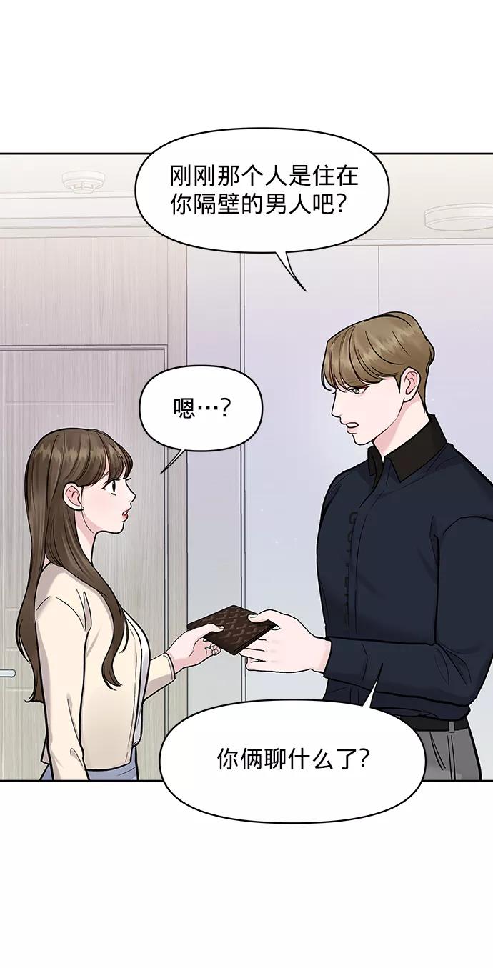 《你不是我的理想型》[第14话] 不可能做的事 第7页