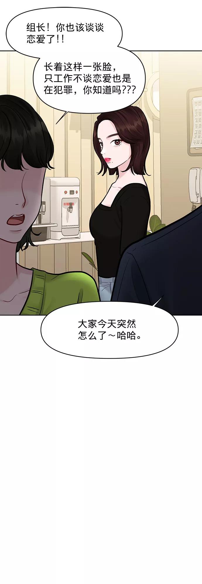 《你不是我的理想型》[第14话] 不可能做的事 第88页