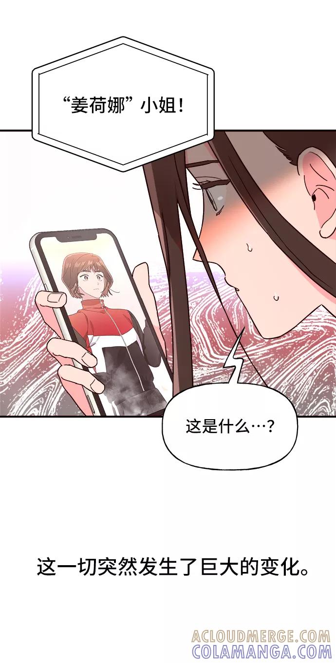 《今日的维纳斯》第14话 第37页