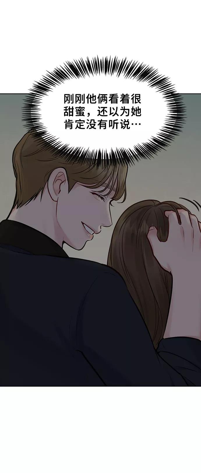 《你不是我的理想型》[第14话] 不可能做的事 第55页