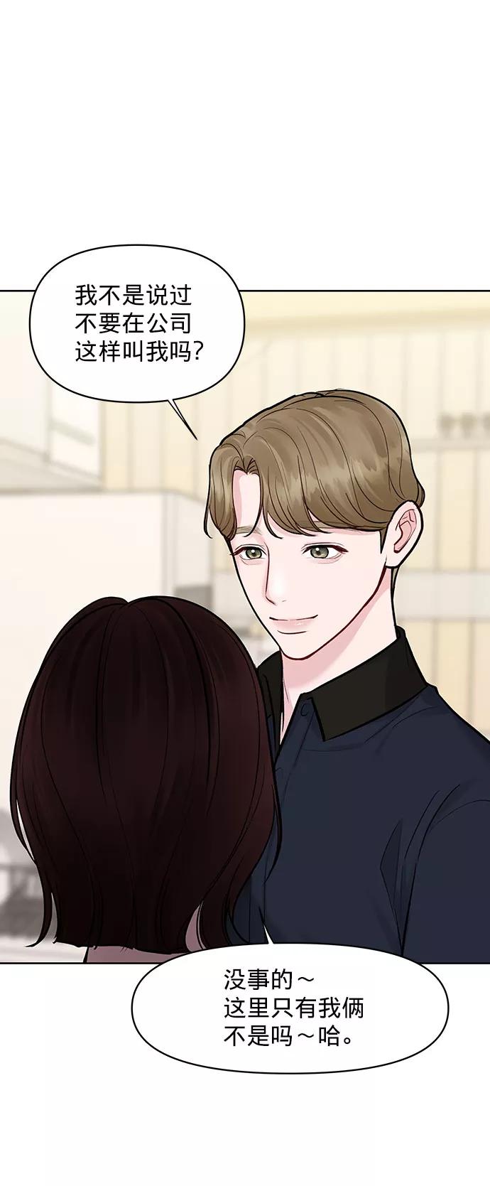 《你不是我的理想型》[第14话] 不可能做的事 第91页