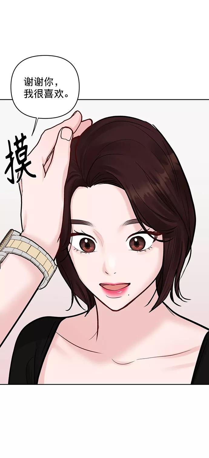 《你不是我的理想型》[第14话] 不可能做的事 第103页