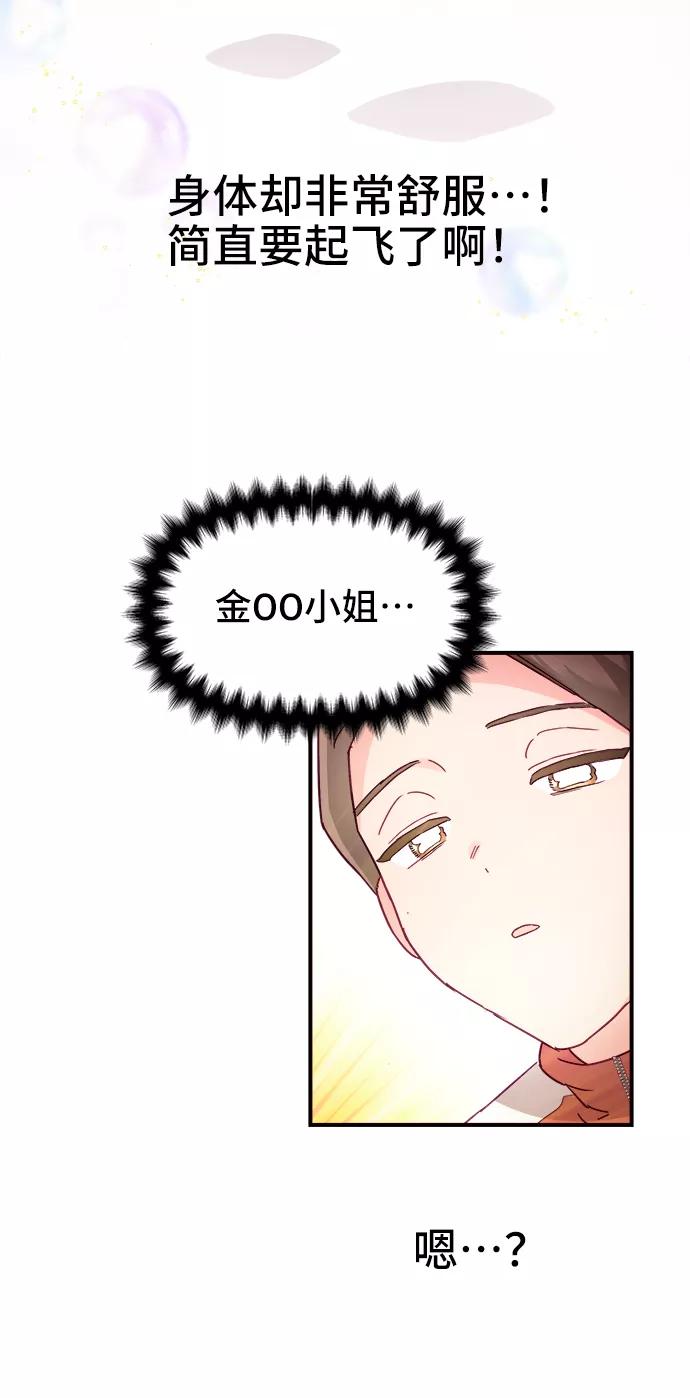 《今日的维纳斯》第14话 第72页