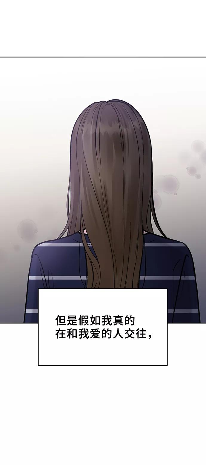 《你不是我的理想型》[第14话] 不可能做的事 第78页