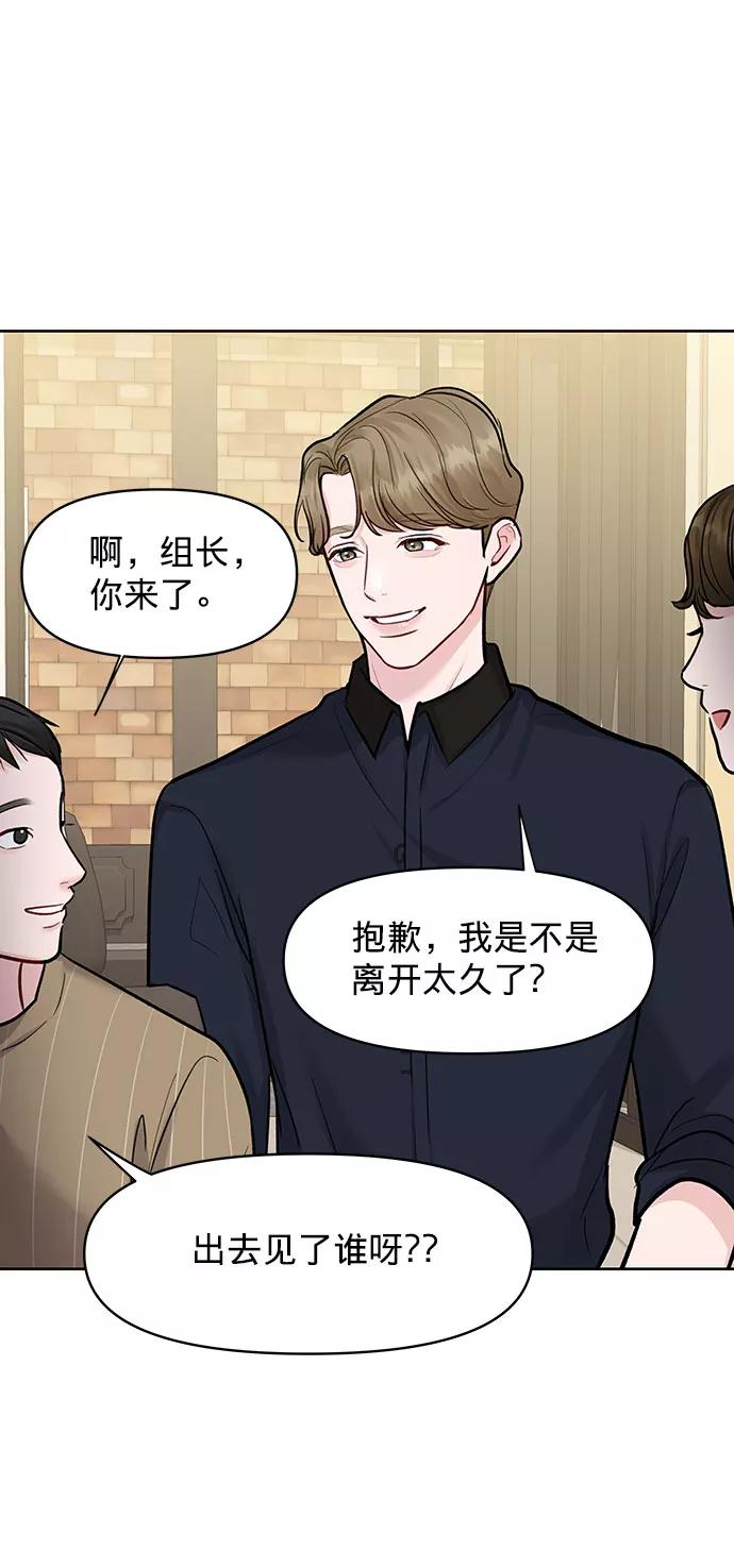《你不是我的理想型》[第14话] 不可能做的事 第83页