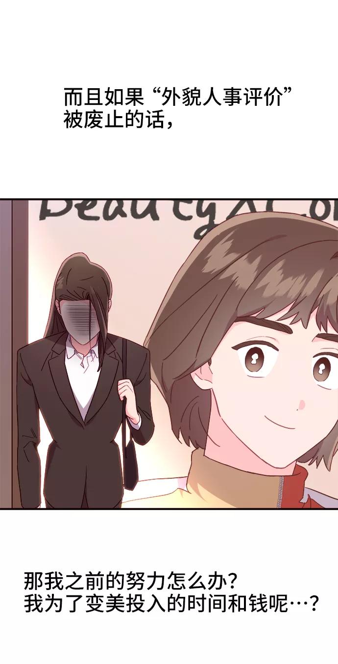 《今日的维纳斯》第14话 第42页