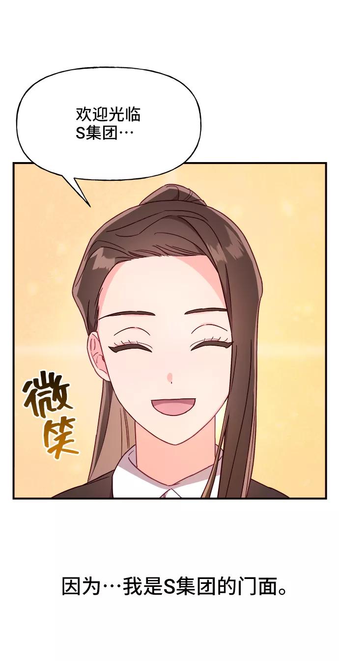 《今日的维纳斯》第14话 第32页