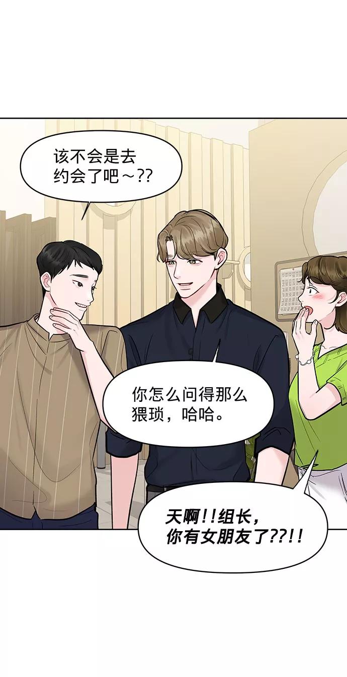 《你不是我的理想型》[第14话] 不可能做的事 第84页