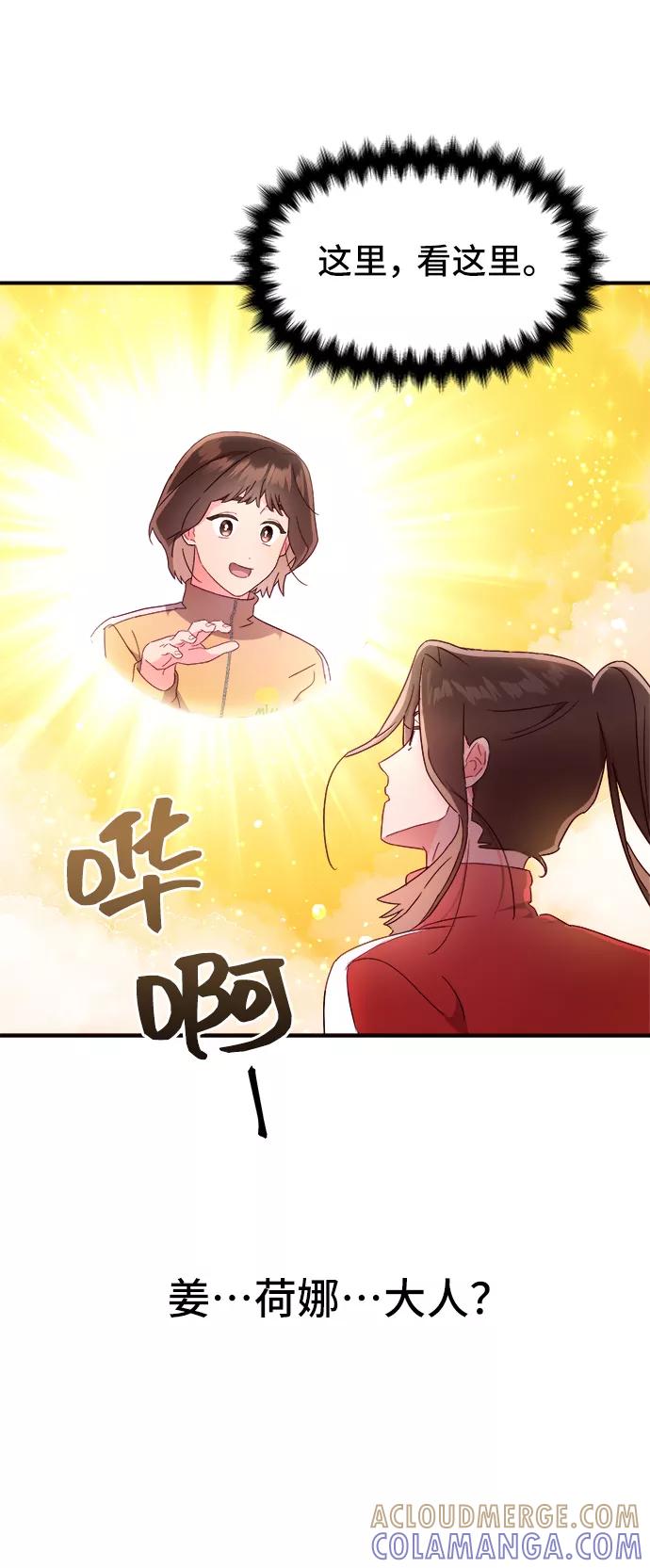 《今日的维纳斯》第14话 第73页